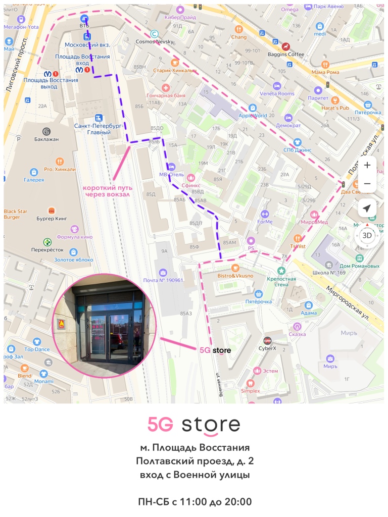 Местонахождение компании 5G store